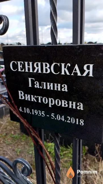 Сенявская Галина Викторовна