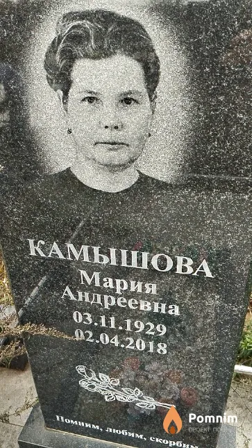 Камышова Мария Андреевна