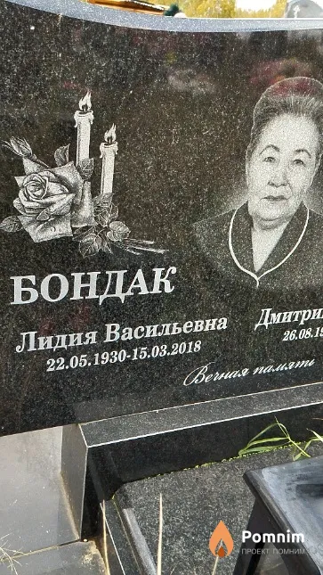 Бондак Лидия Васильевна
