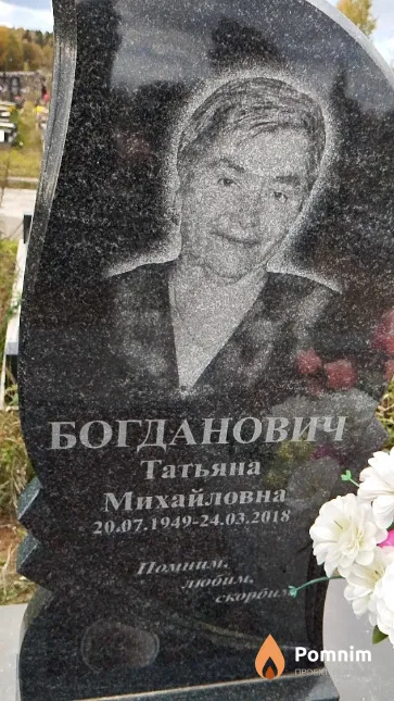 Богданович Татьяна Михайловна