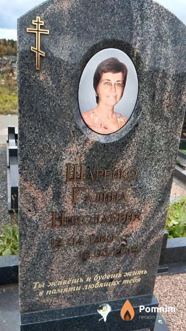 Шарейко Галина Николаевна