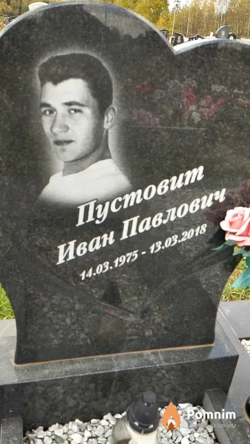 Пустовит Иван Павлович