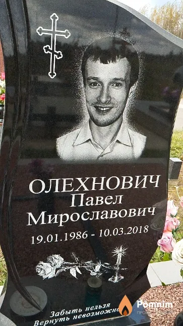 Олехнович Павел Мирославович