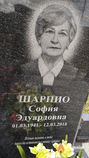 Шарпио София Эдуардовна