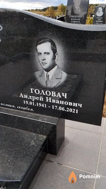Головач Андрей Иванович