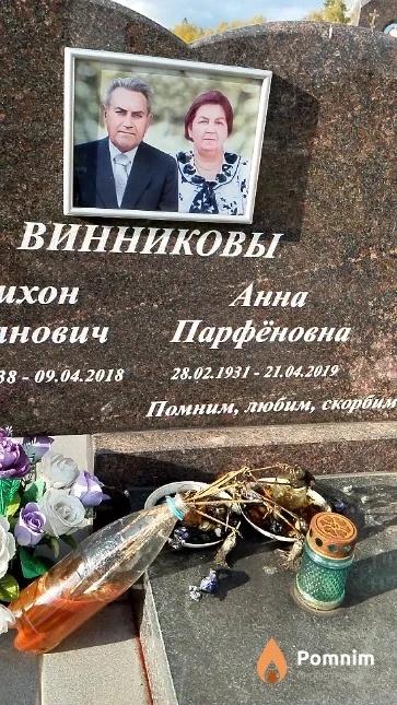 Винникова Анна Парфёновна
