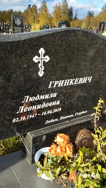 Гринкевич Людмила Леонидовна