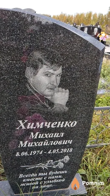 Химченко Михаил Михайлович
