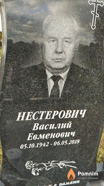 Нестерович Василий Евменович