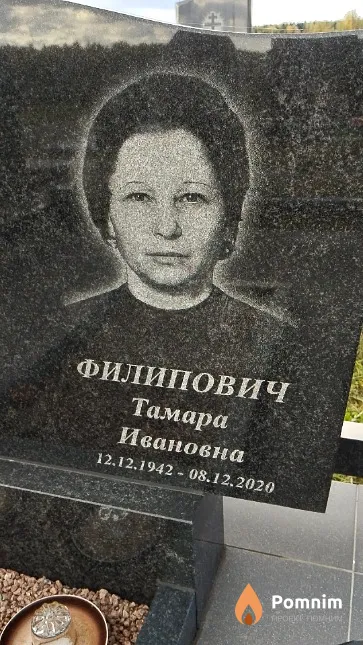 Филипович Тамара Ивановна