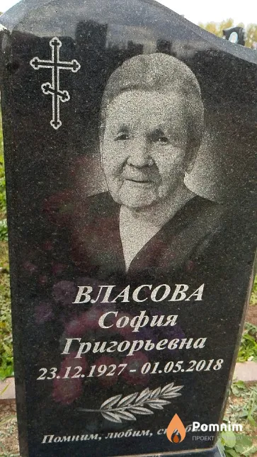 Власова София Григорьевна