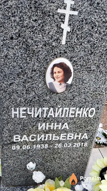 Нечитайленко Инна Васильевна