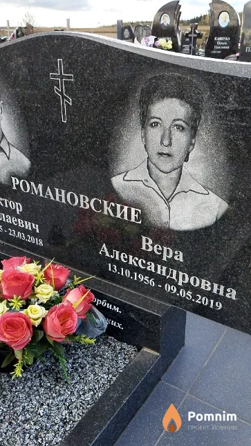 Романовская Bepa Александровна