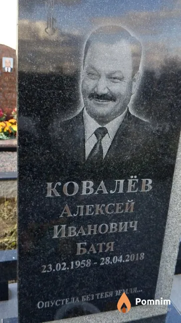 Ковалёв Алексей Иванович