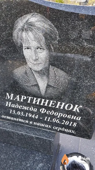 Мартиненок Надежда Федоровна