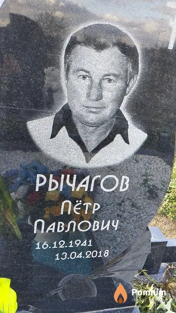 Рычагов Пётр Павлович