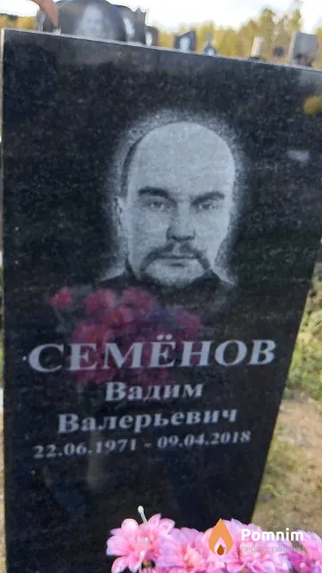Семёнов Вадим Валерьевич