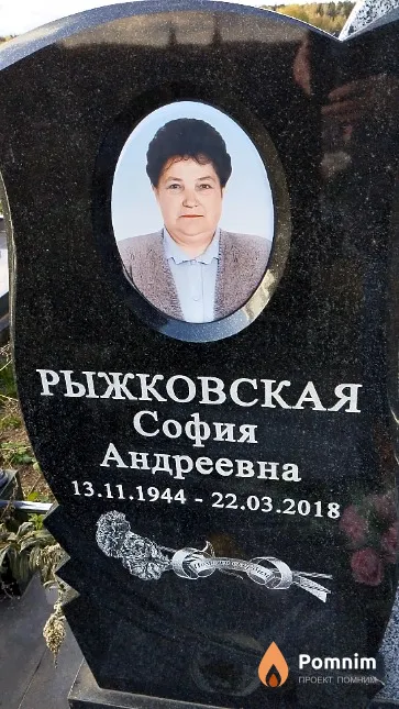 Рыжковская София Андреевна
