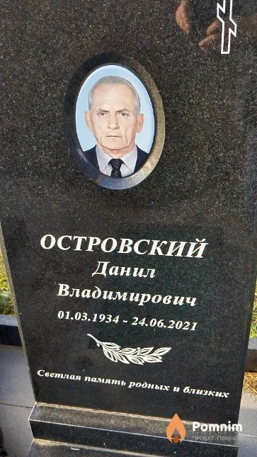 Островский Данил Владимирович