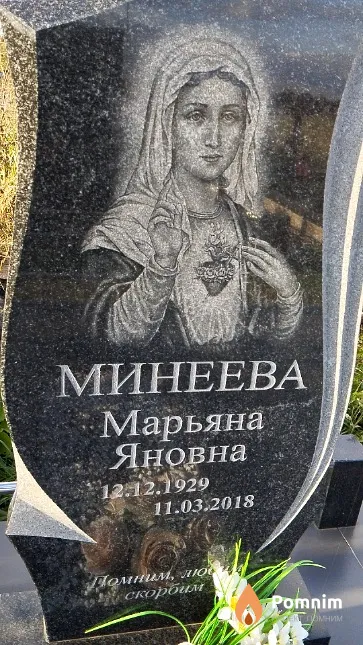 Минеева Марьяна Яновна