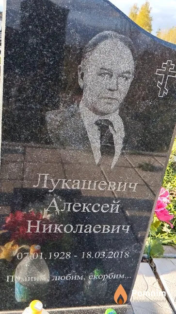 Лукашевич Алексей Николаевич