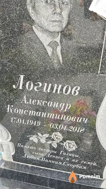 Логинов Александр Константинович