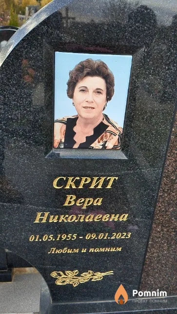 Скрит Bepa Николаевна