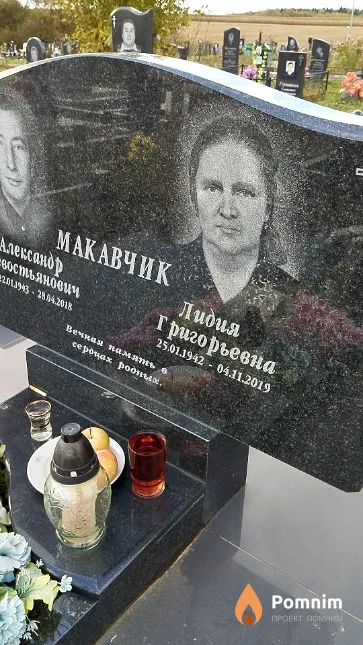 Макавчик Лидия Григорьевна
