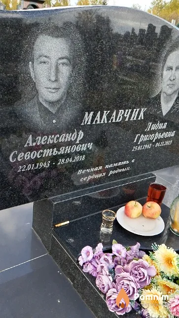 Макавчик Александр Севостьянович