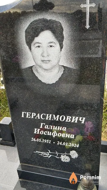 Герасимович Галина Иосифовна