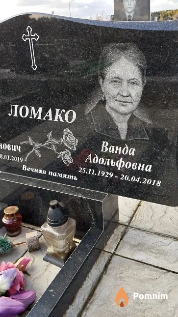 Ломако Ванда Адольфовна