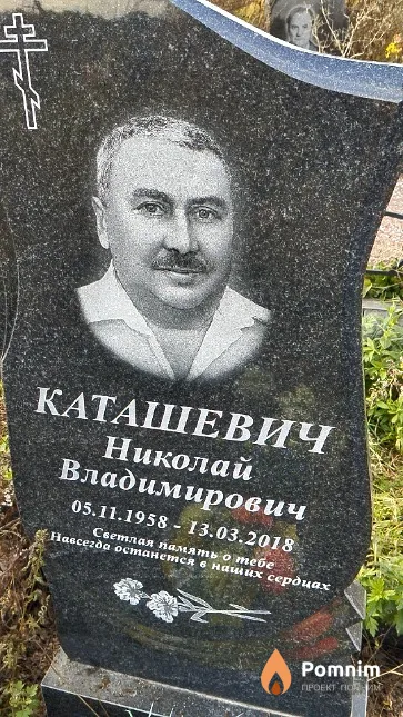Каташевич Николай Владимирович