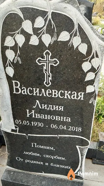 Василевская Лидия Ивановна