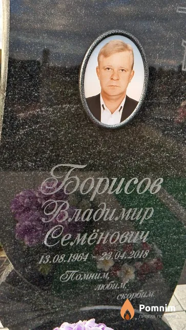 Борисов Владимир Семёнович
