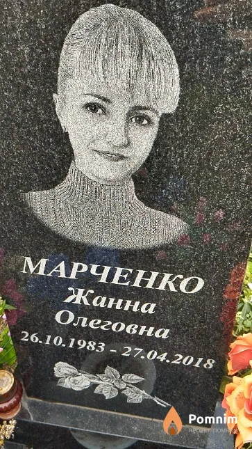 Марченко Жанна Олеговна