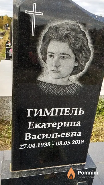 Гимпель Екатерина Васильевна