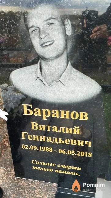 Баранов Виталий Геннадьевич