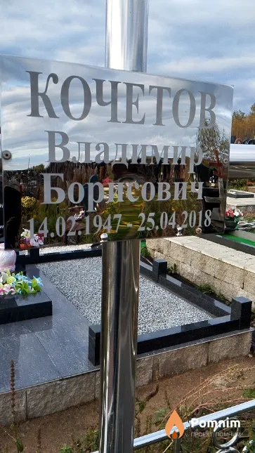 Кочетов Владимир Борисович