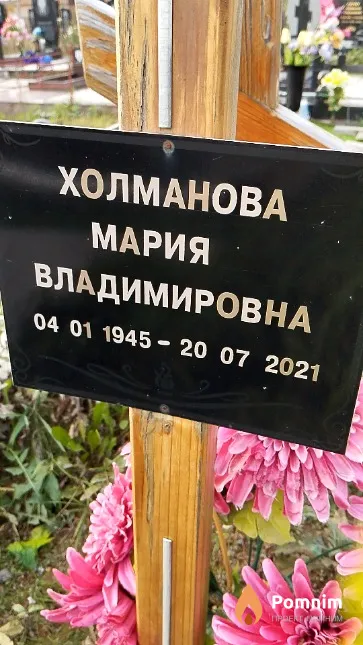 Холманова Мария Владимировна