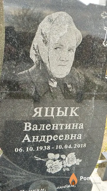 Яцык Валентина Андреевна