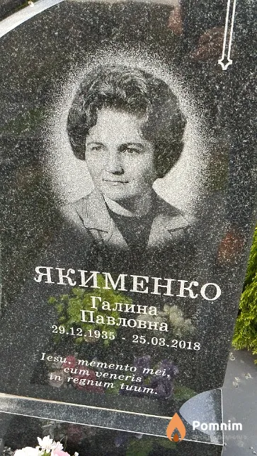Якименко Галина Павловна