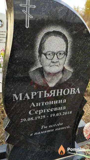 Мартьянова Антонина Сергеевна