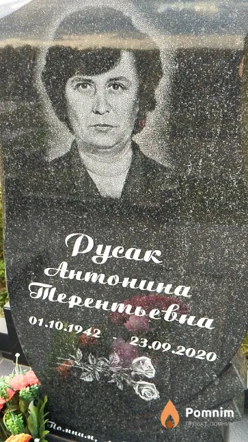 Русак Антонина Терентьевна