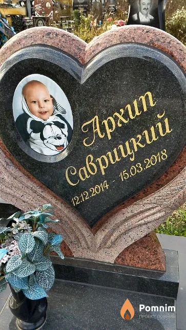 Саврицкий Архип