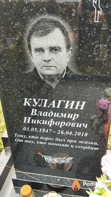 Кулагин Владимир Никифорович