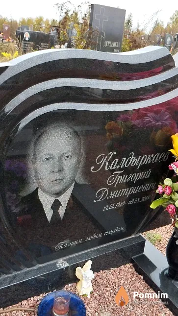 Калдыркаев Григорий Дмитриевич