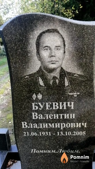Буевич Валентин Владимирович