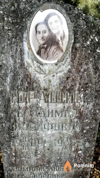 Юрашик Владимир Иосифович