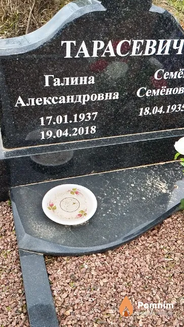 Тарасевич Галина Александровна