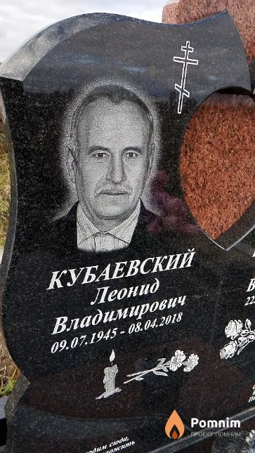 Кубаевский Леонид Владимирович